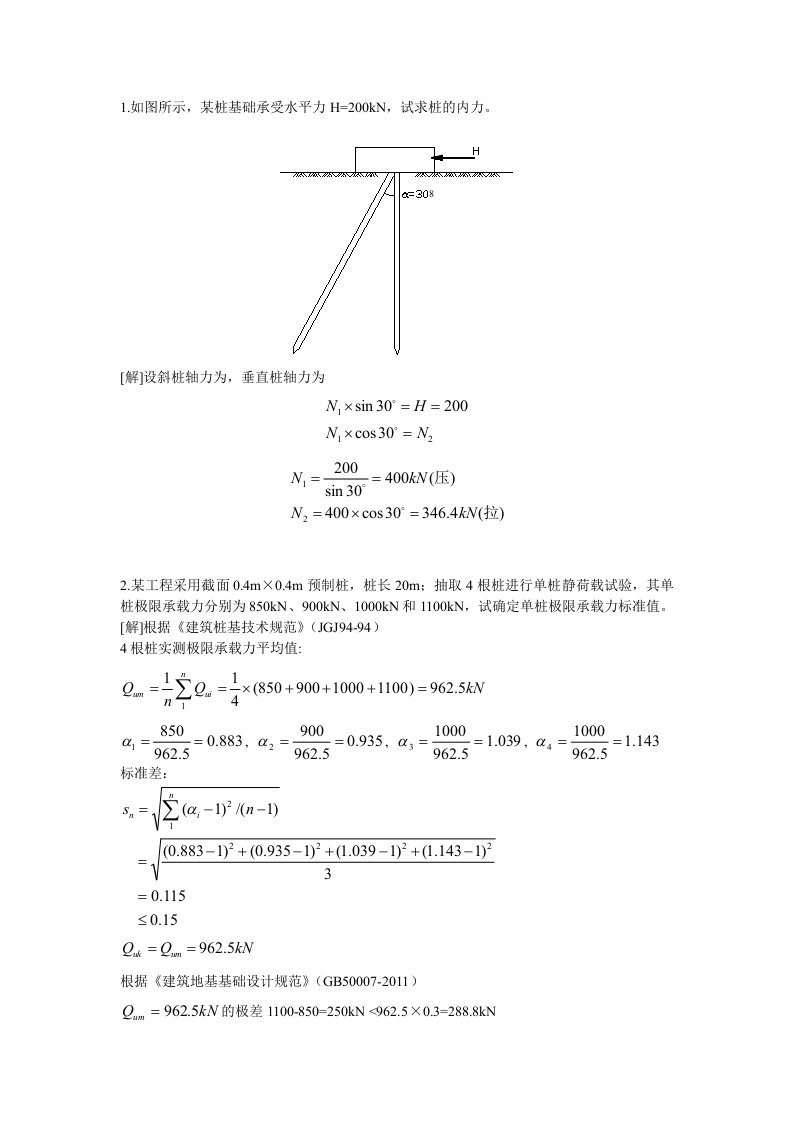 桩基础习题