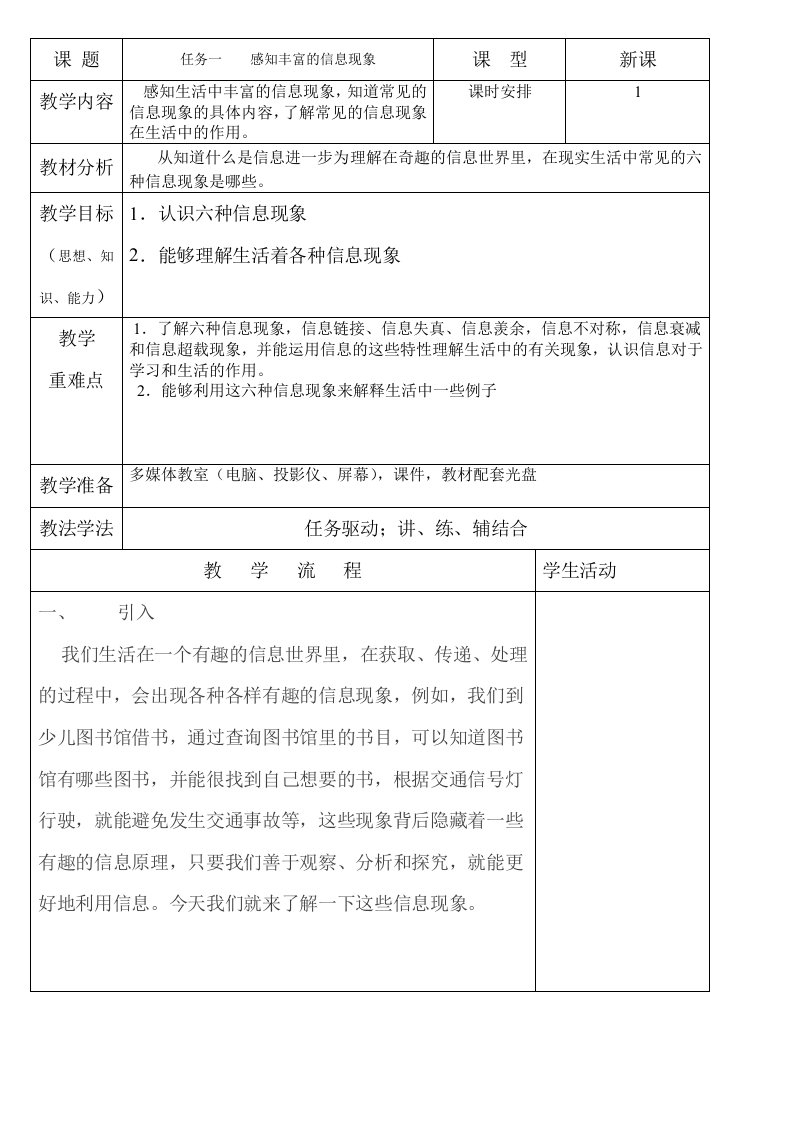 2015-2016年下学期五年级信息技术全册教案