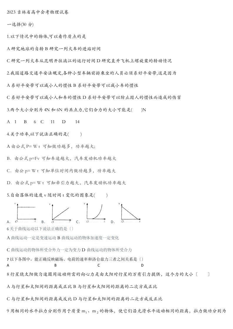 2023吉林省高中会考物理试卷