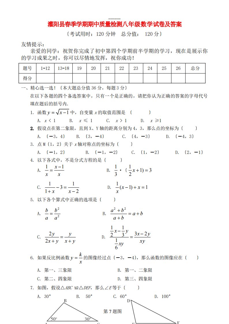 灌阳县春季学期期中质量检测八年级数学试卷及答案