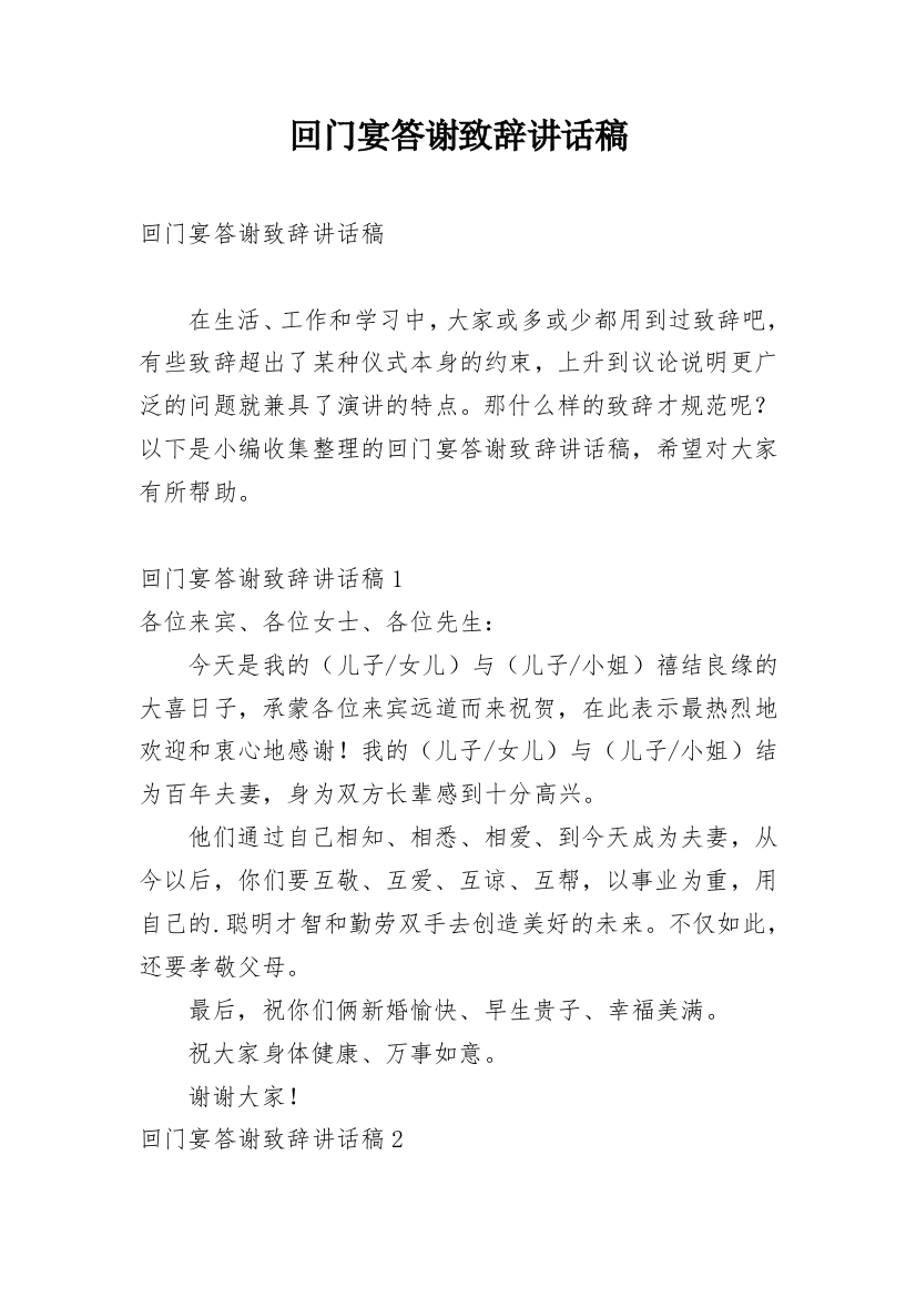 回门宴答谢致辞讲话稿