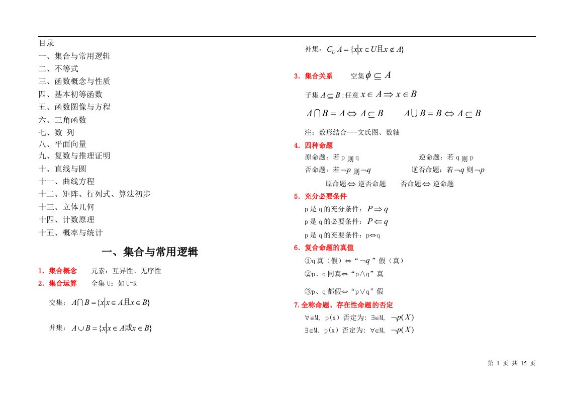 上海教材高中数学知识点总结最全