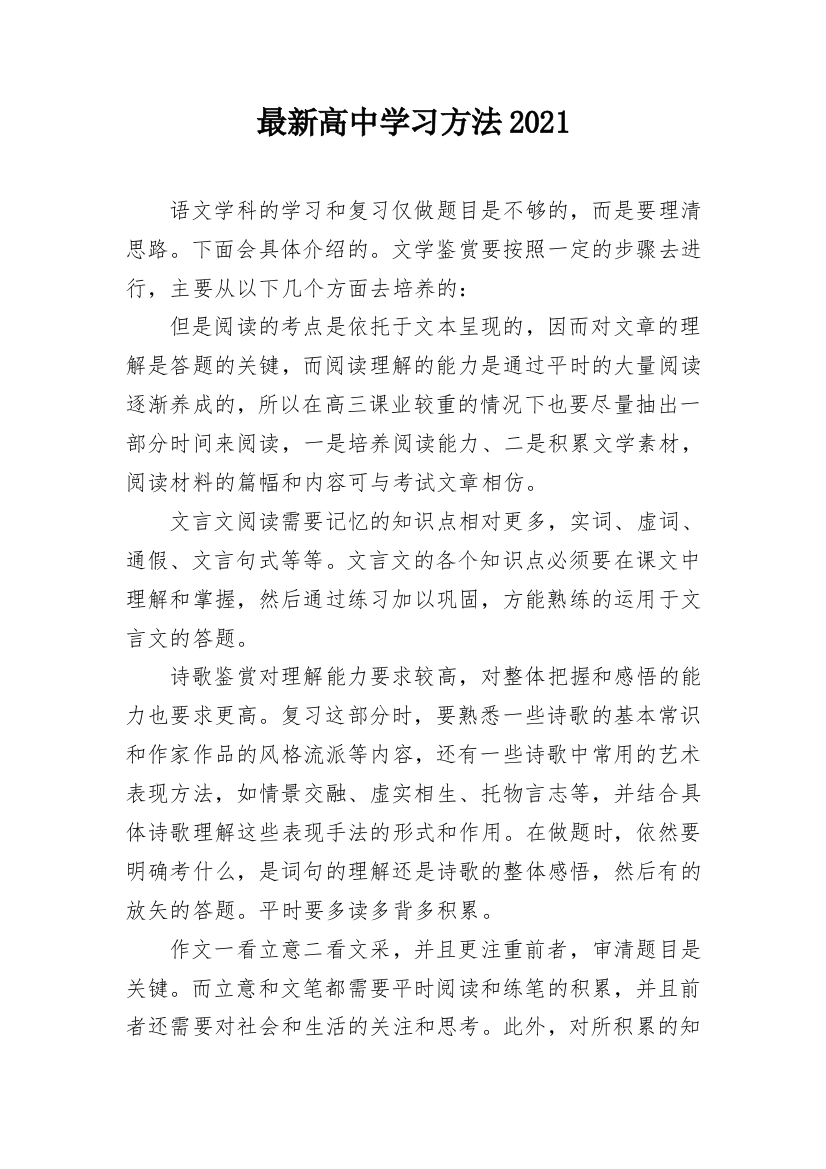 最新高中学习方法2021_1