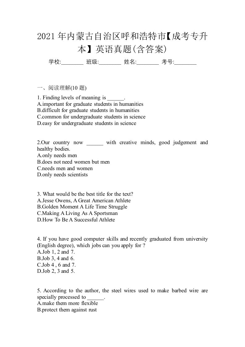 2021年内蒙古自治区呼和浩特市成考专升本英语真题含答案