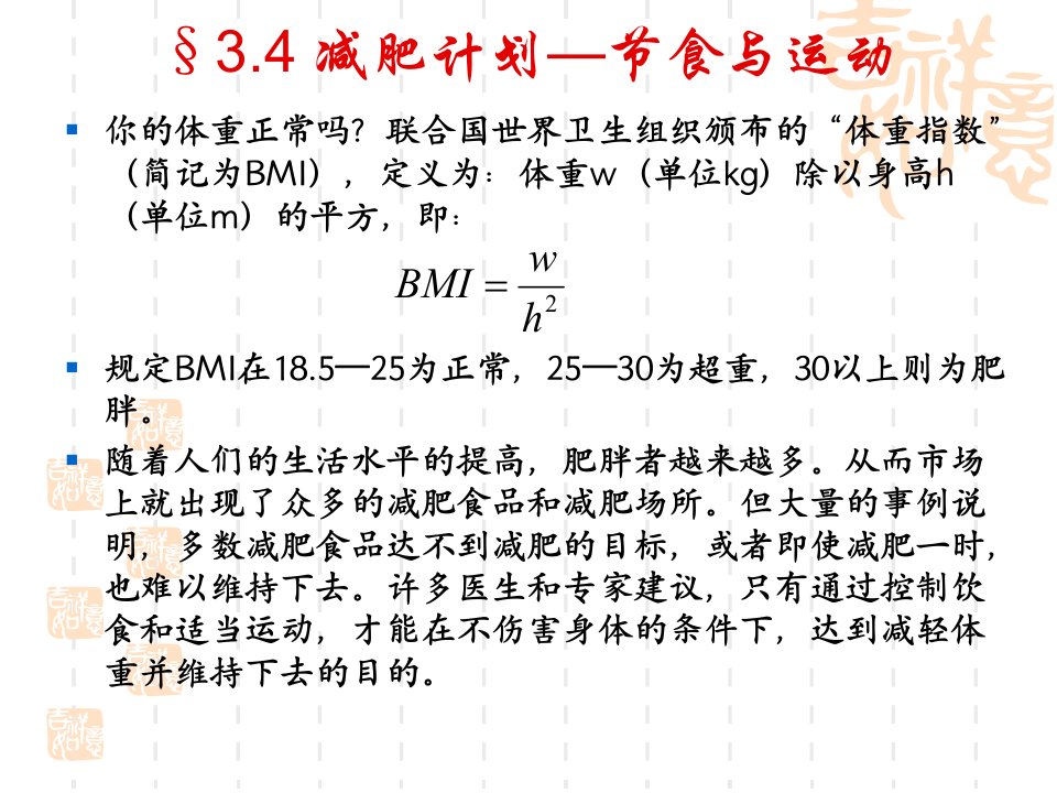 减肥计划