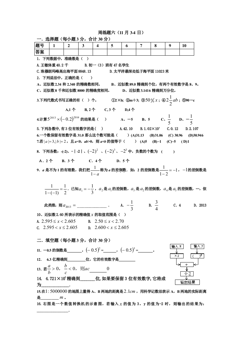 【小学中学教育精选】周练6