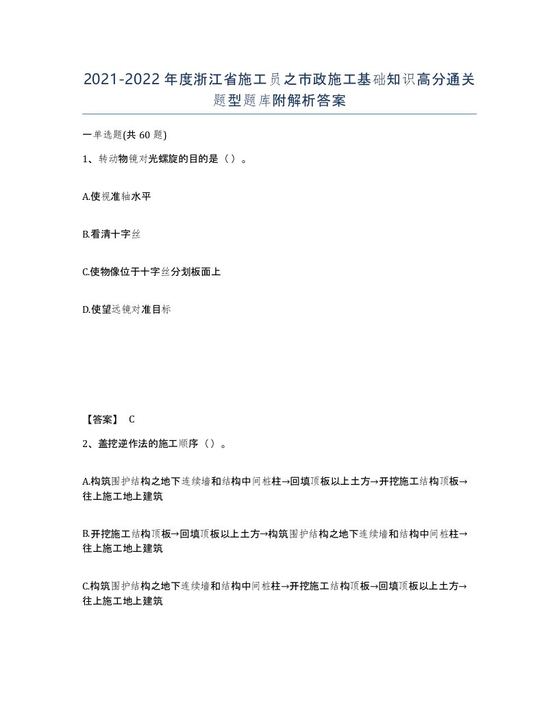 2021-2022年度浙江省施工员之市政施工基础知识高分通关题型题库附解析答案