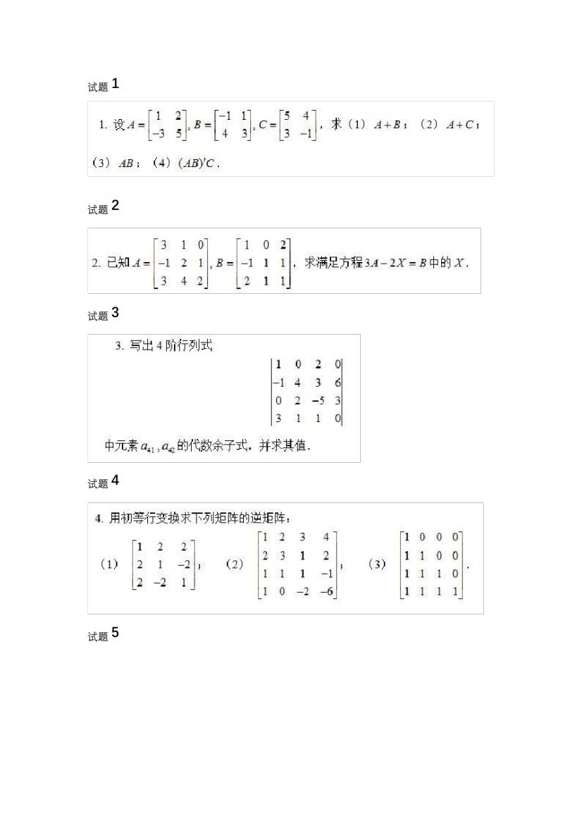 工程数学(本)形考任务4