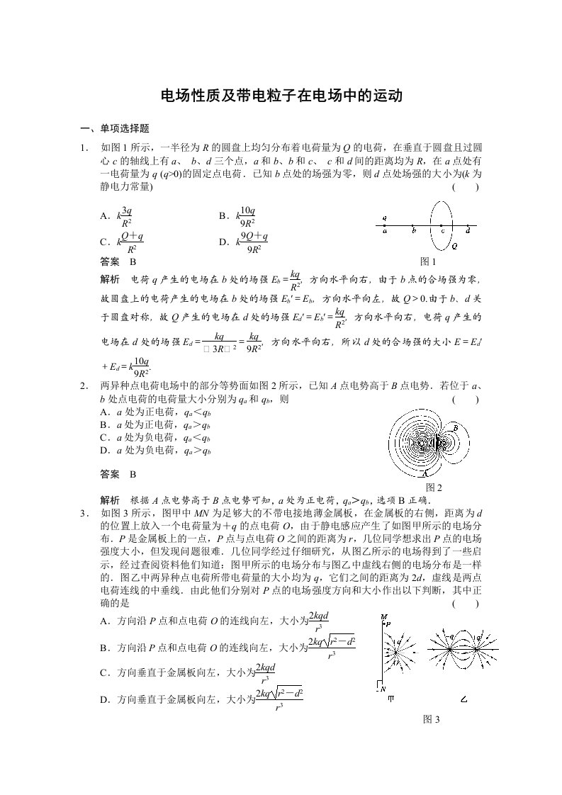 电场性质及带电粒子在电场中的运动选择题练习