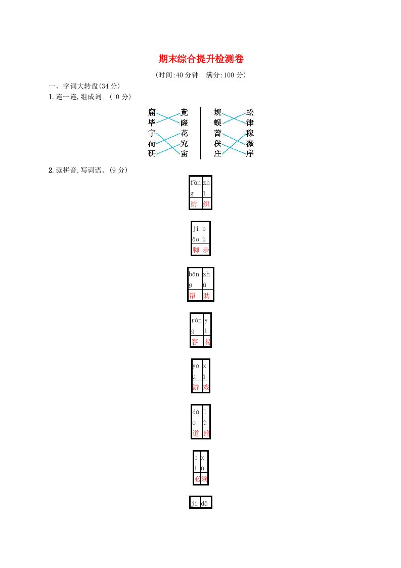 二年级语文下学期期末测试题