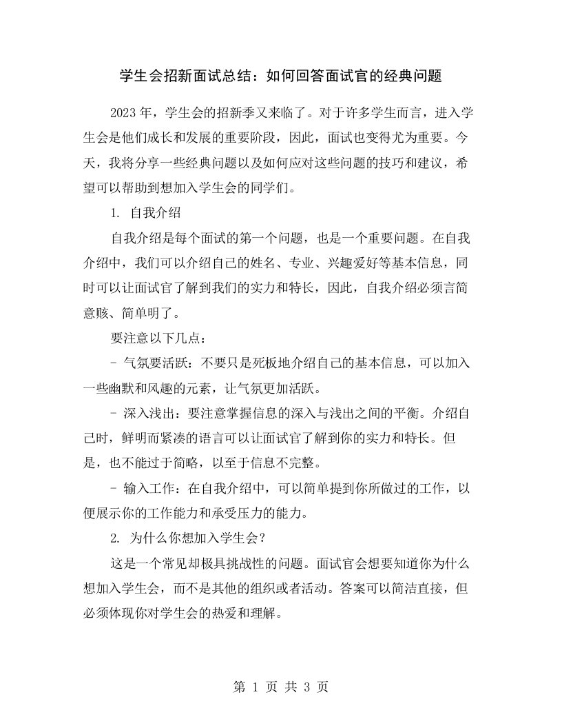 学生会招新面试总结：如何回答面试官的经典问题