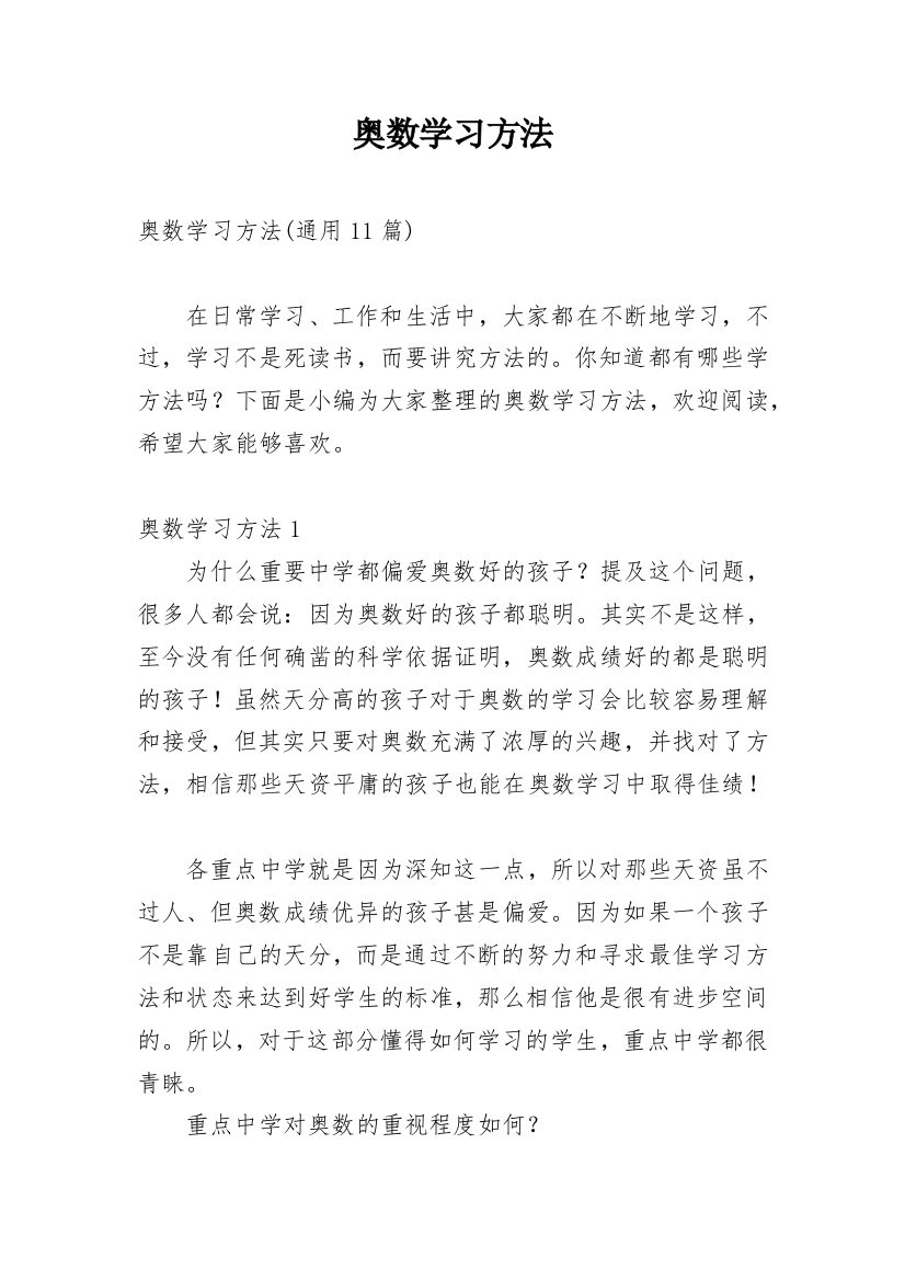 奥数学习方法_2