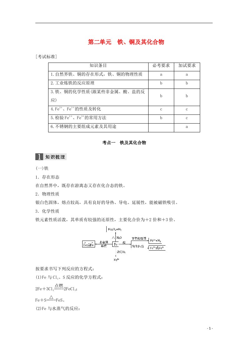 高考化学大一轮复习