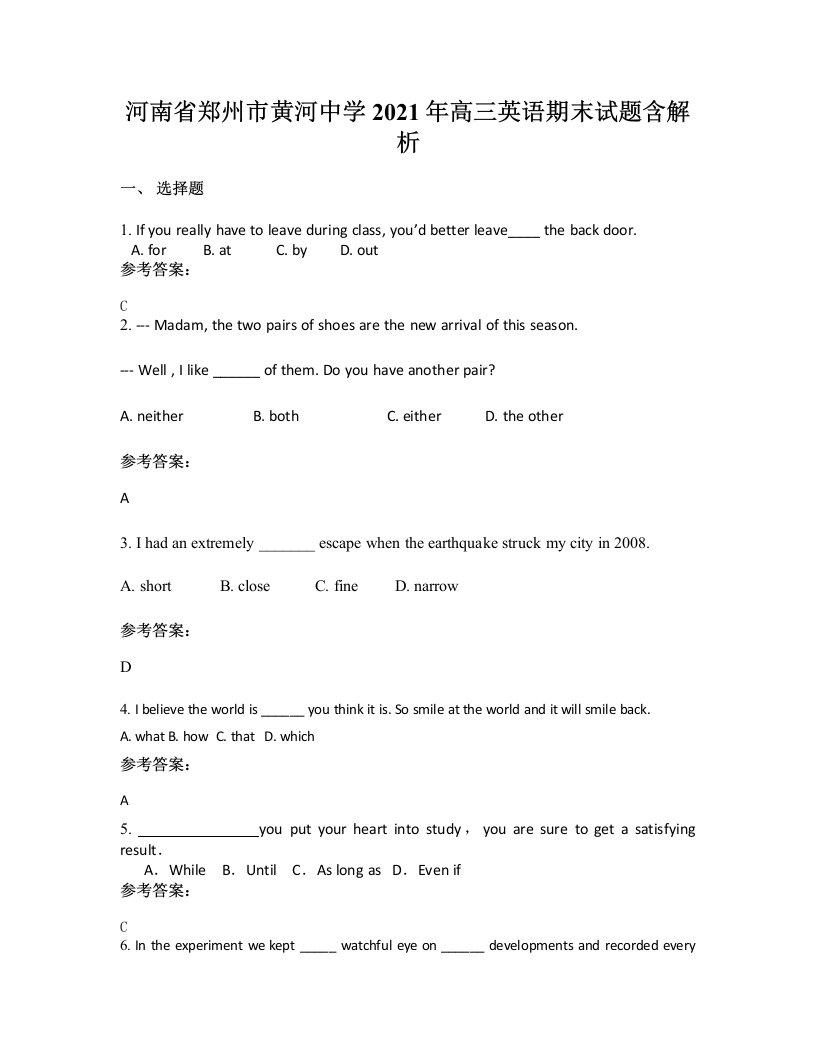 河南省郑州市黄河中学2021年高三英语期末试题含解析