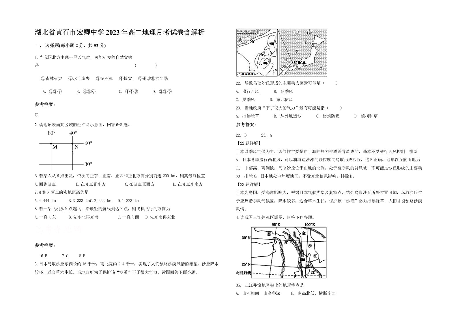 湖北省黄石市宏卿中学2023年高二地理月考试卷含解析