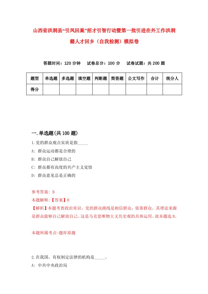 山西省洪洞县引凤回巢招才引智行动暨第一批引进在外工作洪洞籍人才回乡自我检测模拟卷第0次