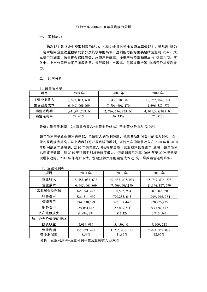 江铃汽车盈利能力分析