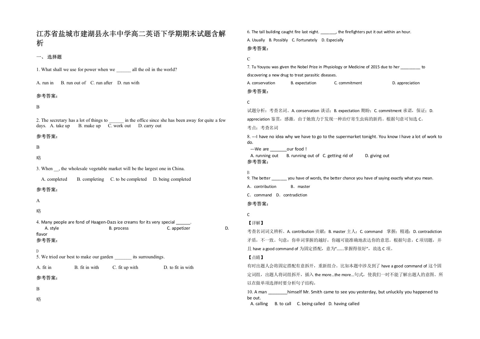 江苏省盐城市建湖县永丰中学高二英语下学期期末试题含解析