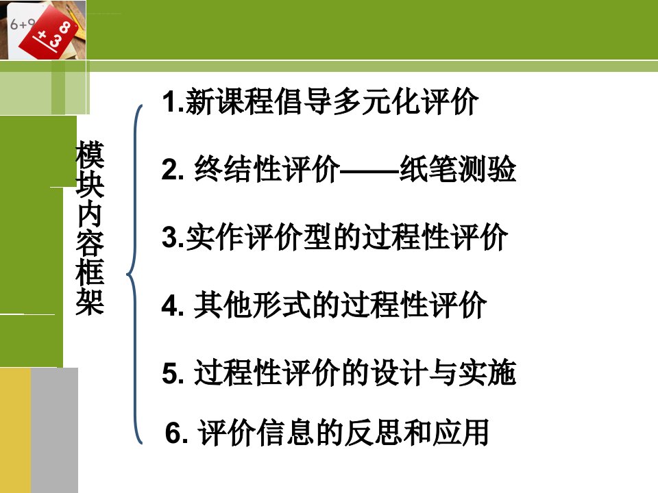 初中生物学教学评价方式及策略ppt课件