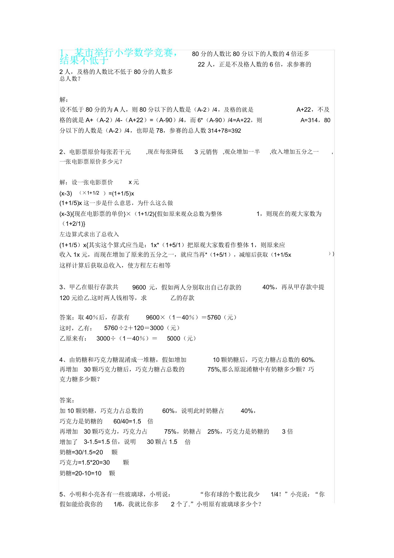 六年级数学下册奥数必考题目及参考答案