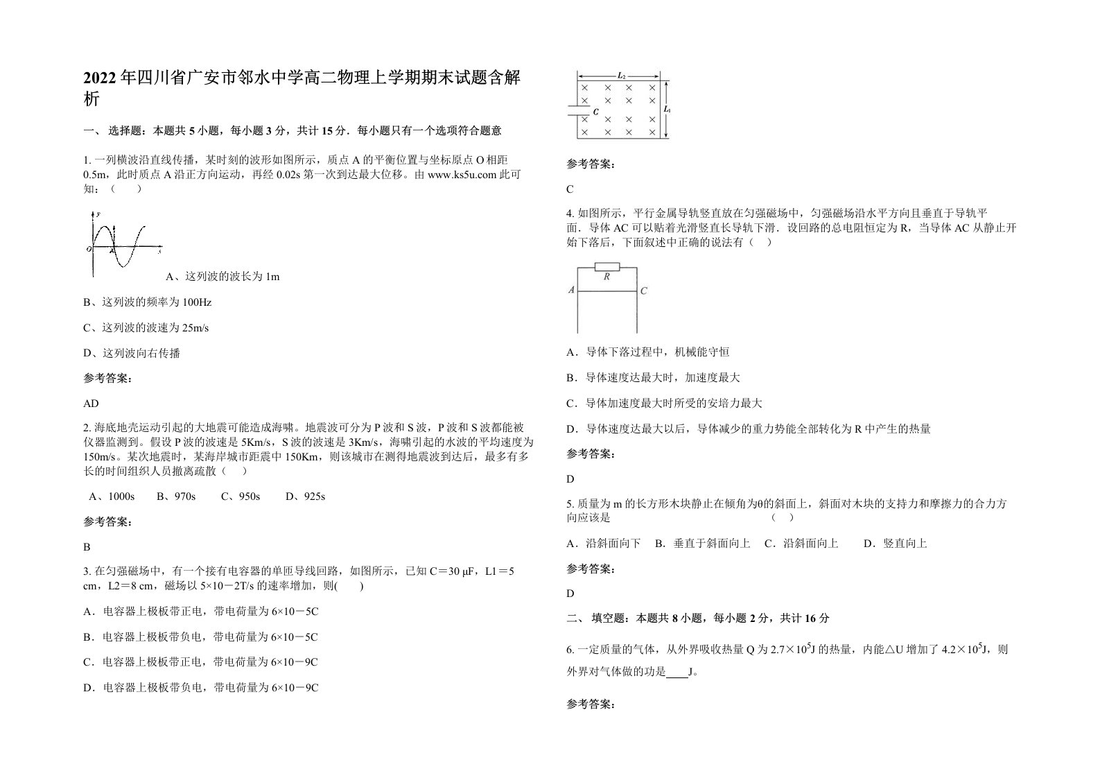 2022年四川省广安市邻水中学高二物理上学期期末试题含解析