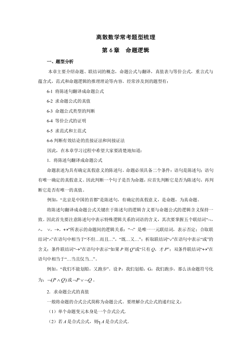 离散数学题型梳理