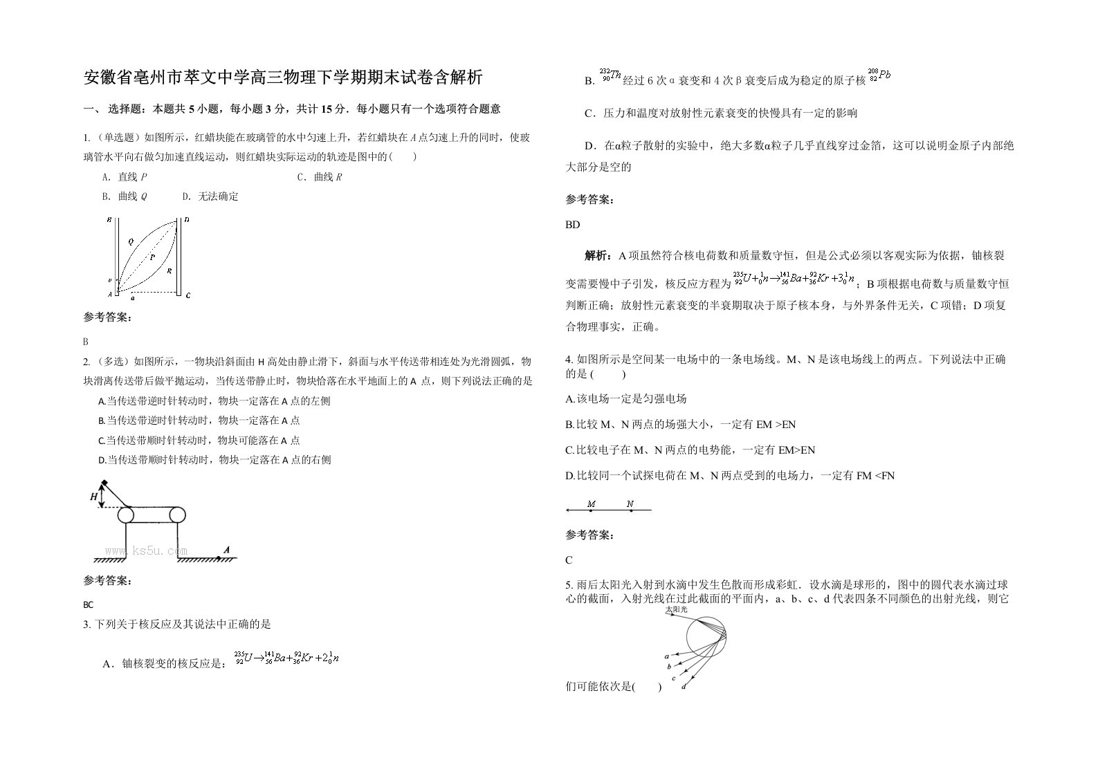 安徽省亳州市萃文中学高三物理下学期期末试卷含解析