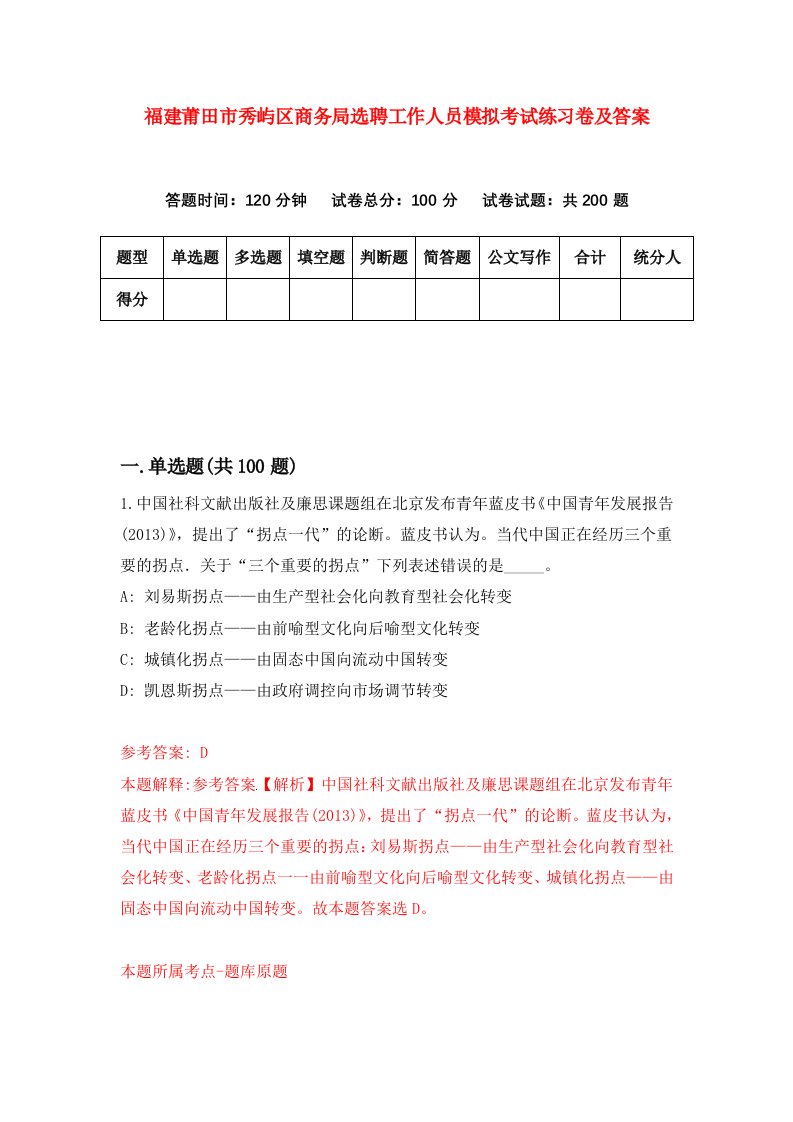 福建莆田市秀屿区商务局选聘工作人员模拟考试练习卷及答案第5套