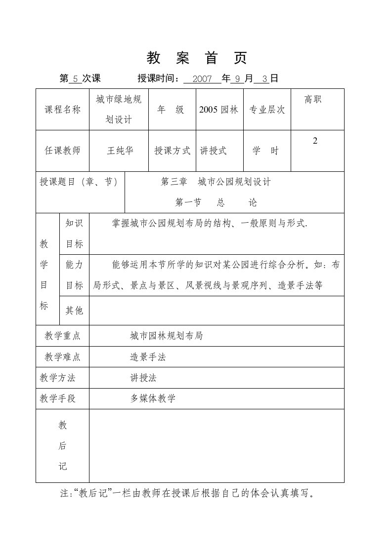 城市规划设计电子教案