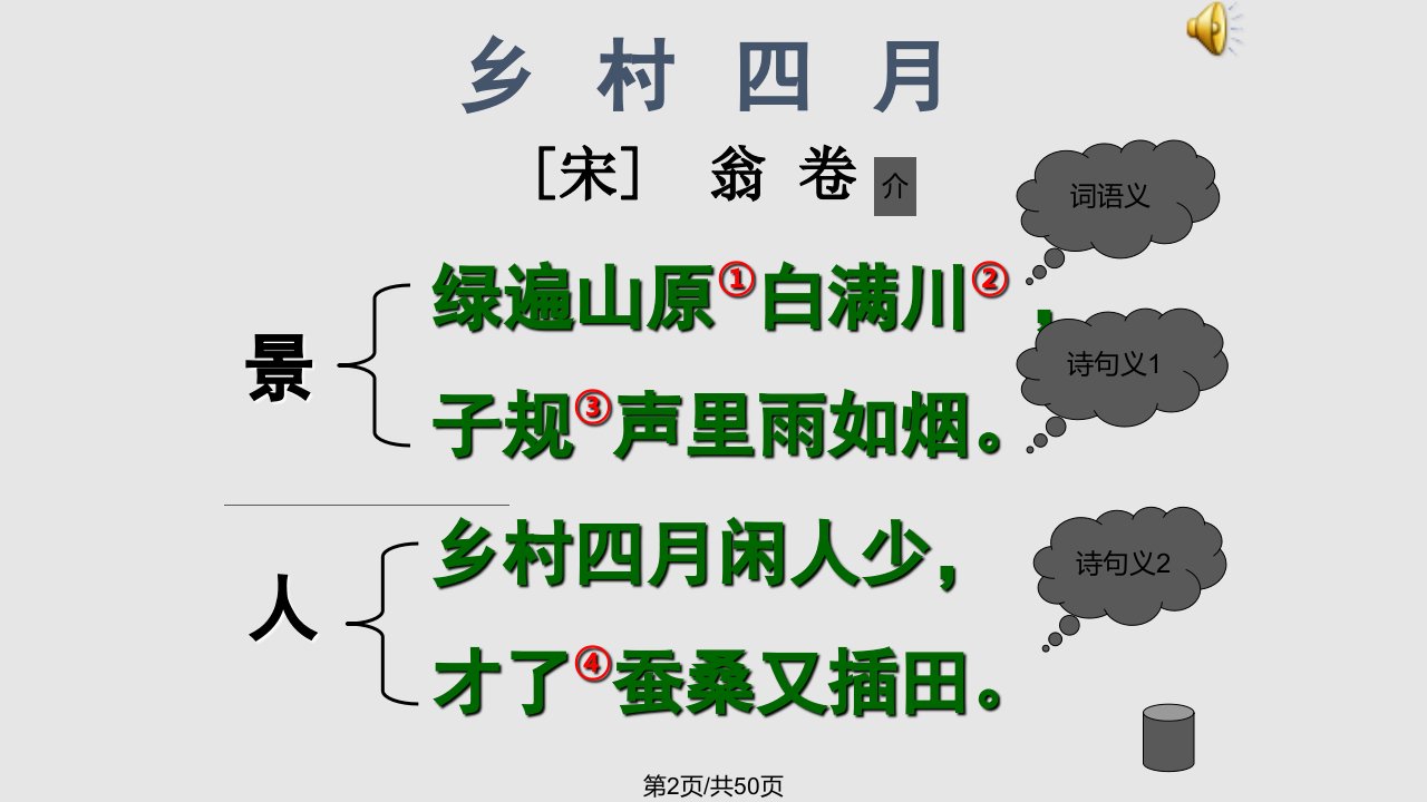 四年级语文下册古诗词三首