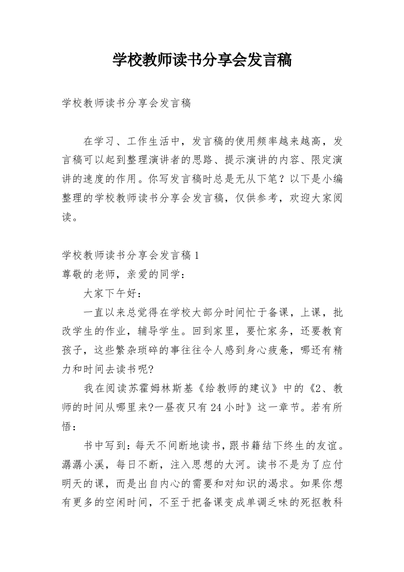 学校教师读书分享会发言稿