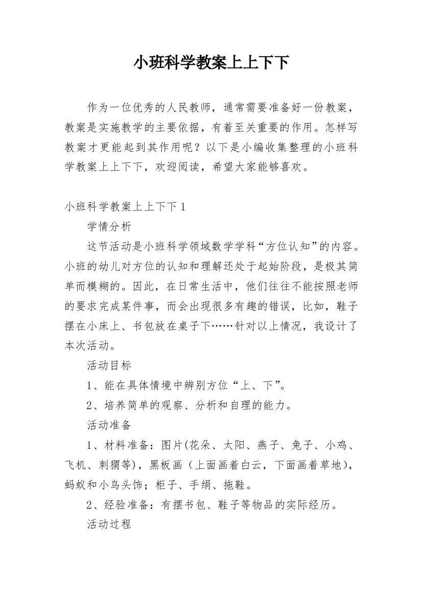 小班科学教案上上下下