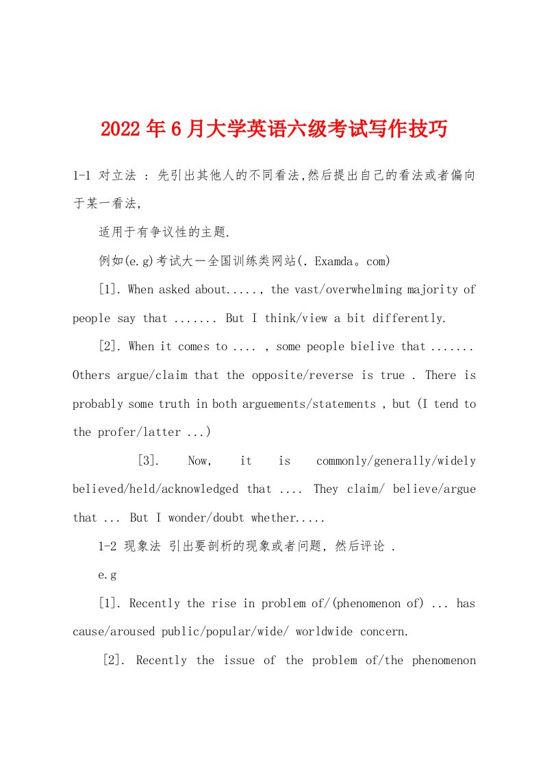 2022年6月大学英语六级考试写作技巧