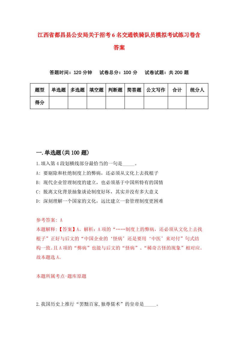 江西省都昌县公安局关于招考6名交通铁骑队员模拟考试练习卷含答案第7卷