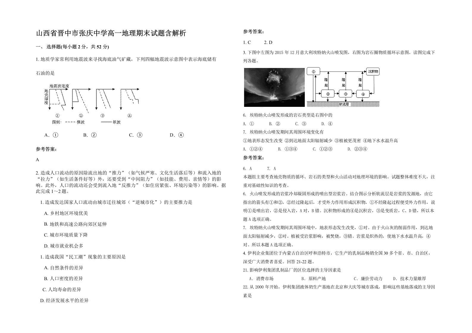 山西省晋中市张庆中学高一地理期末试题含解析