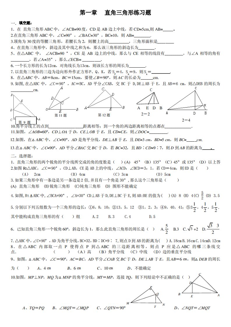 直角三角形练习题1