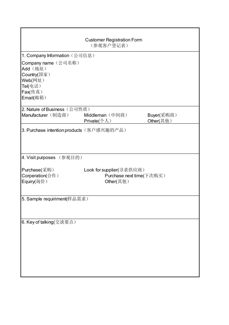 展会参观客户登记表-中英文对照