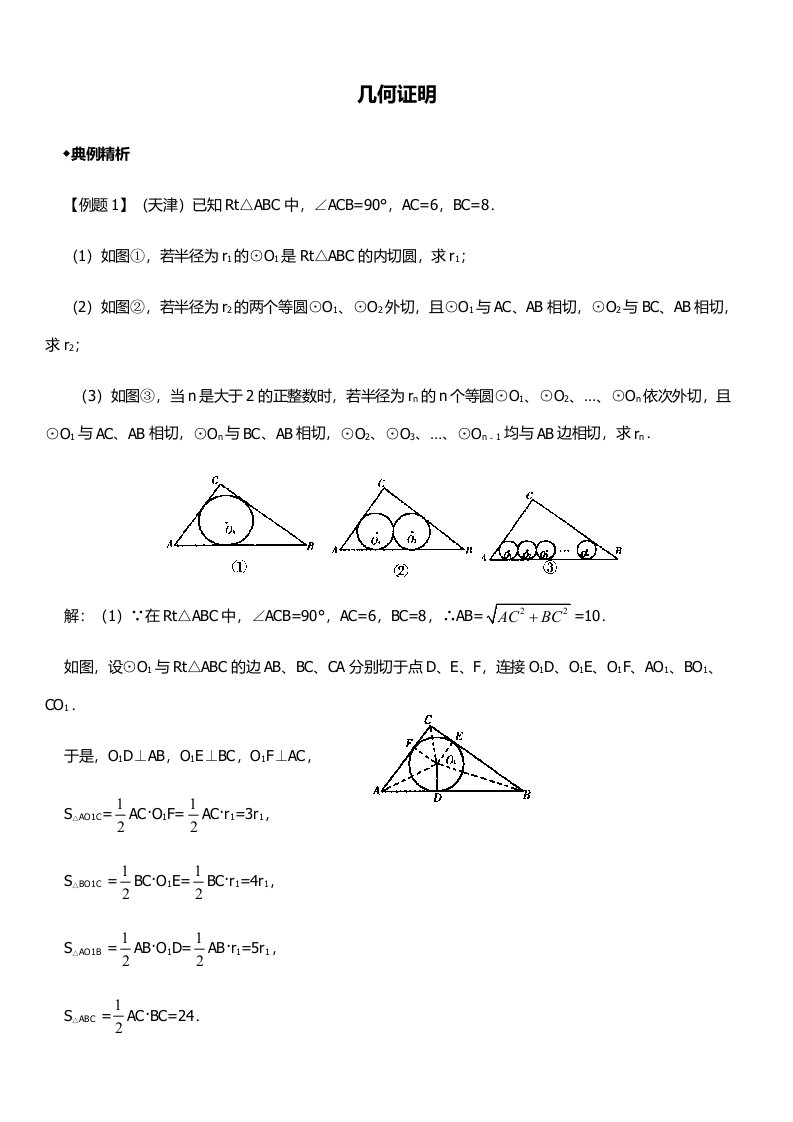 中考几何证明题