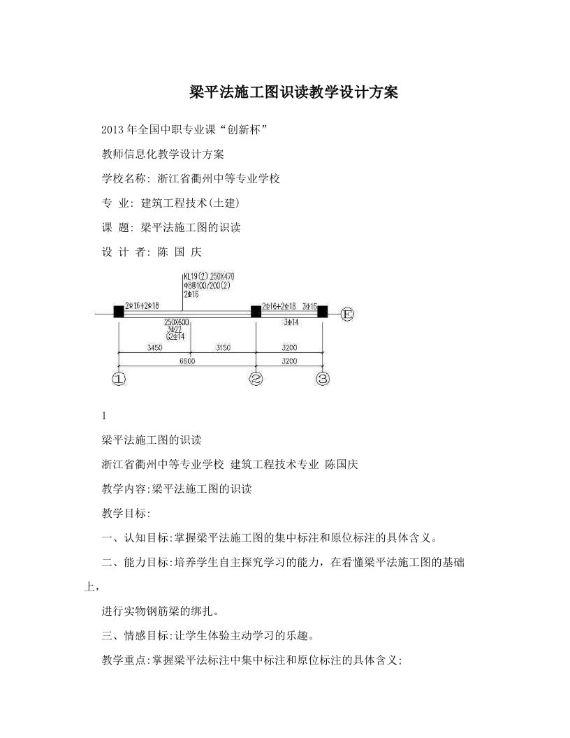 oasAAA梁平法施工图识读教学设计方案