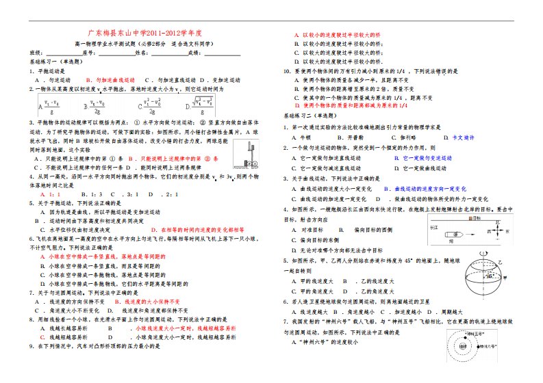 广东省梅县东山中学高一物理学业水平测试试题