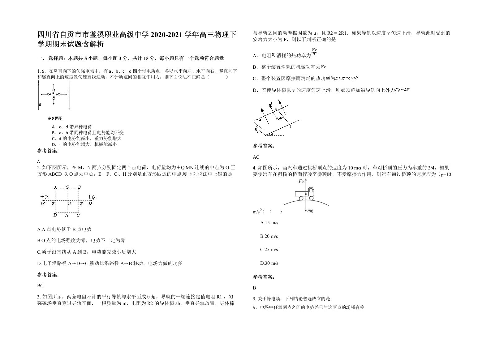 四川省自贡市市釜溪职业高级中学2020-2021学年高三物理下学期期末试题含解析