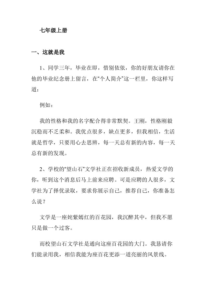 七年级综合性学习考题