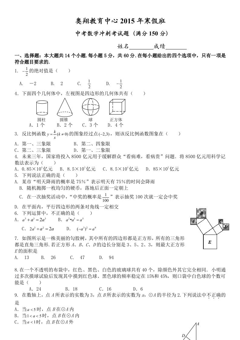 2015年寒假中考数学考试卷