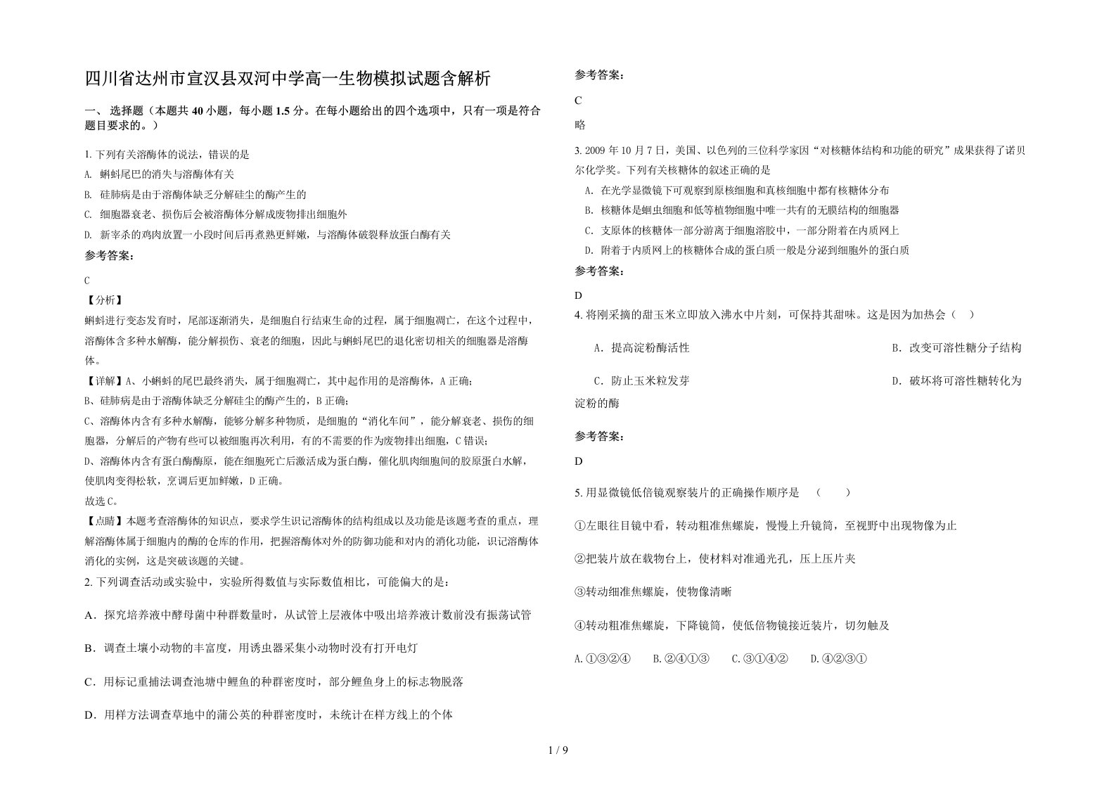 四川省达州市宣汉县双河中学高一生物模拟试题含解析