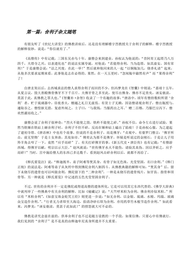 舍利子杂文随笔[修改版]