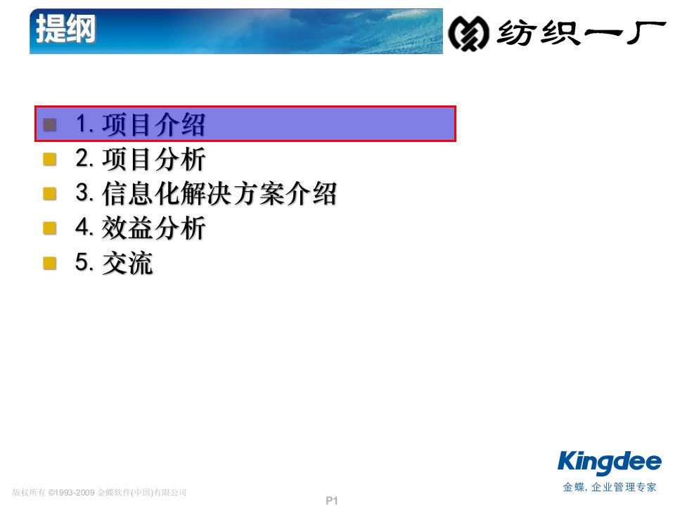 某纺织厂信息化解决方案