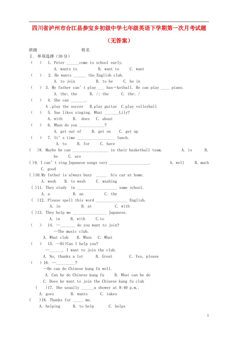 四川省泸州市合江县参宝乡初级中学七级英语下学期第一次月考试题（无答案）