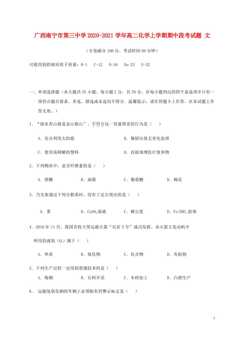 广西南宁市第三中学2020_2021学年高二化学上学期期中段考试题文