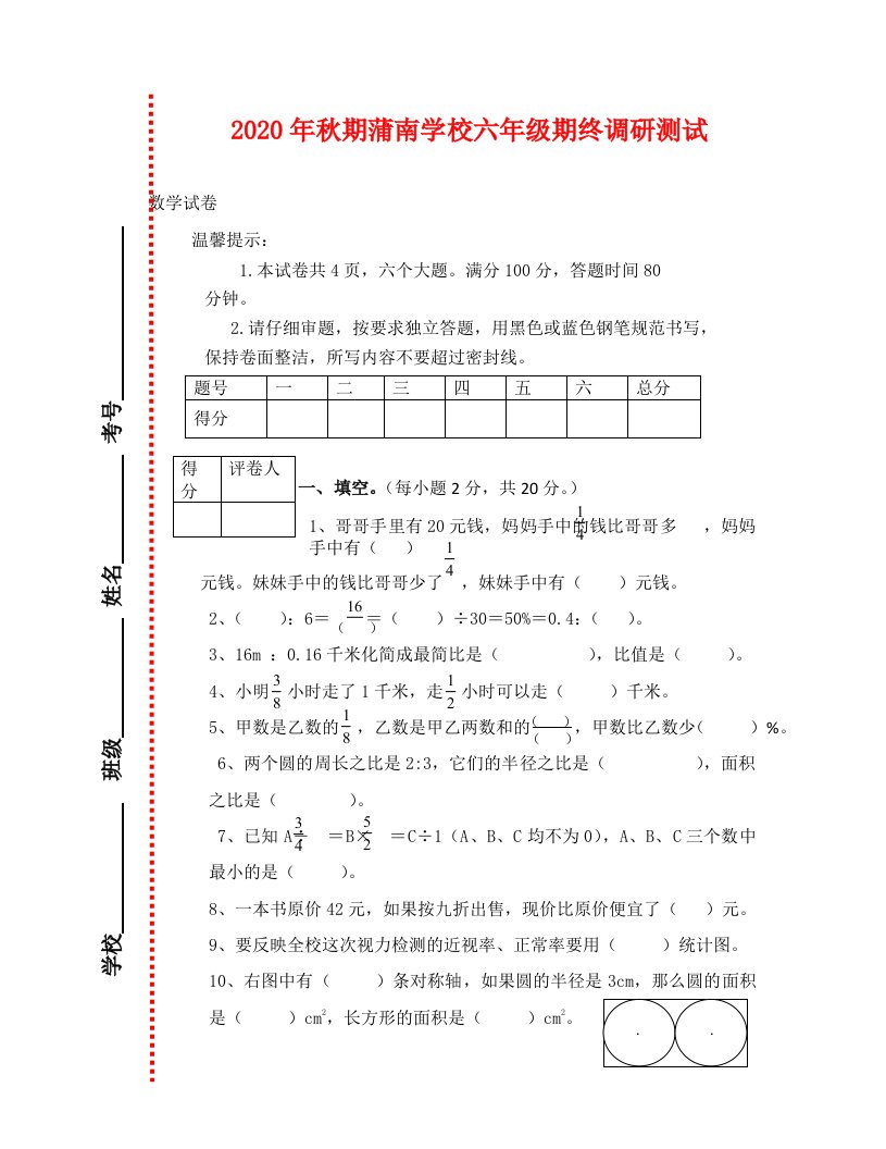 蒲南学校六年级数学期终调研试卷