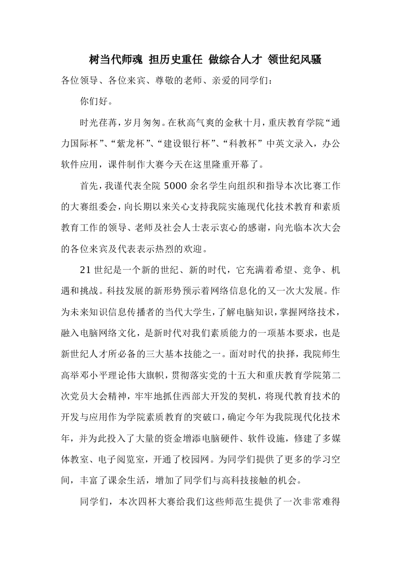 树当代师魂师德师风